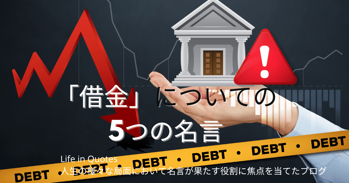 debt