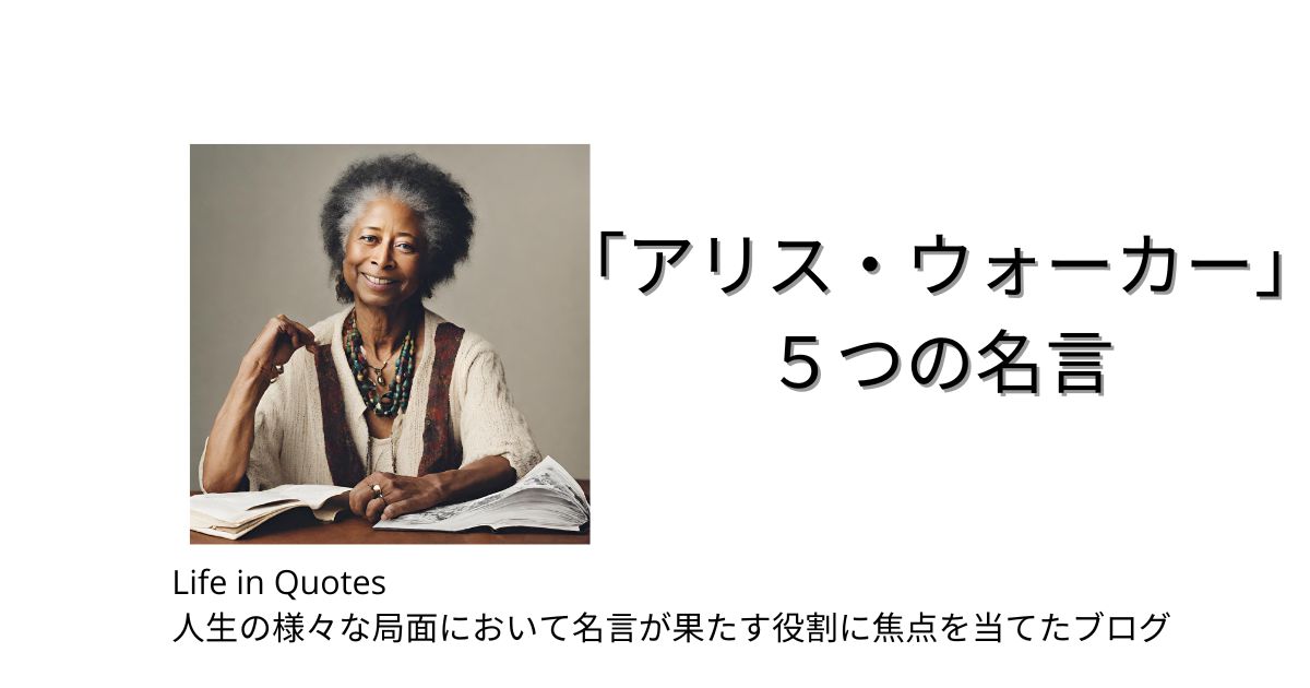 Alice Walker