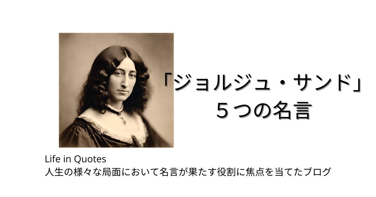 George Sand