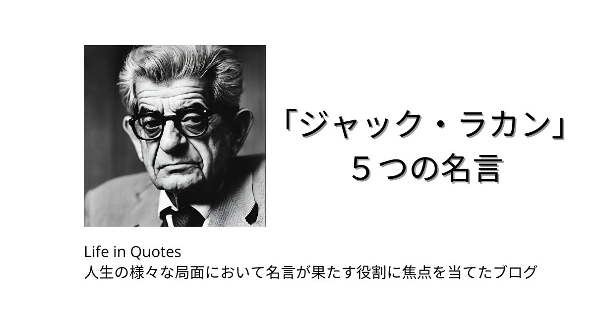 Jacques Lacan